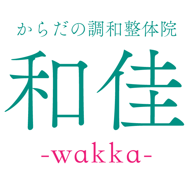 からだの調和整体院 和佳-wakka-